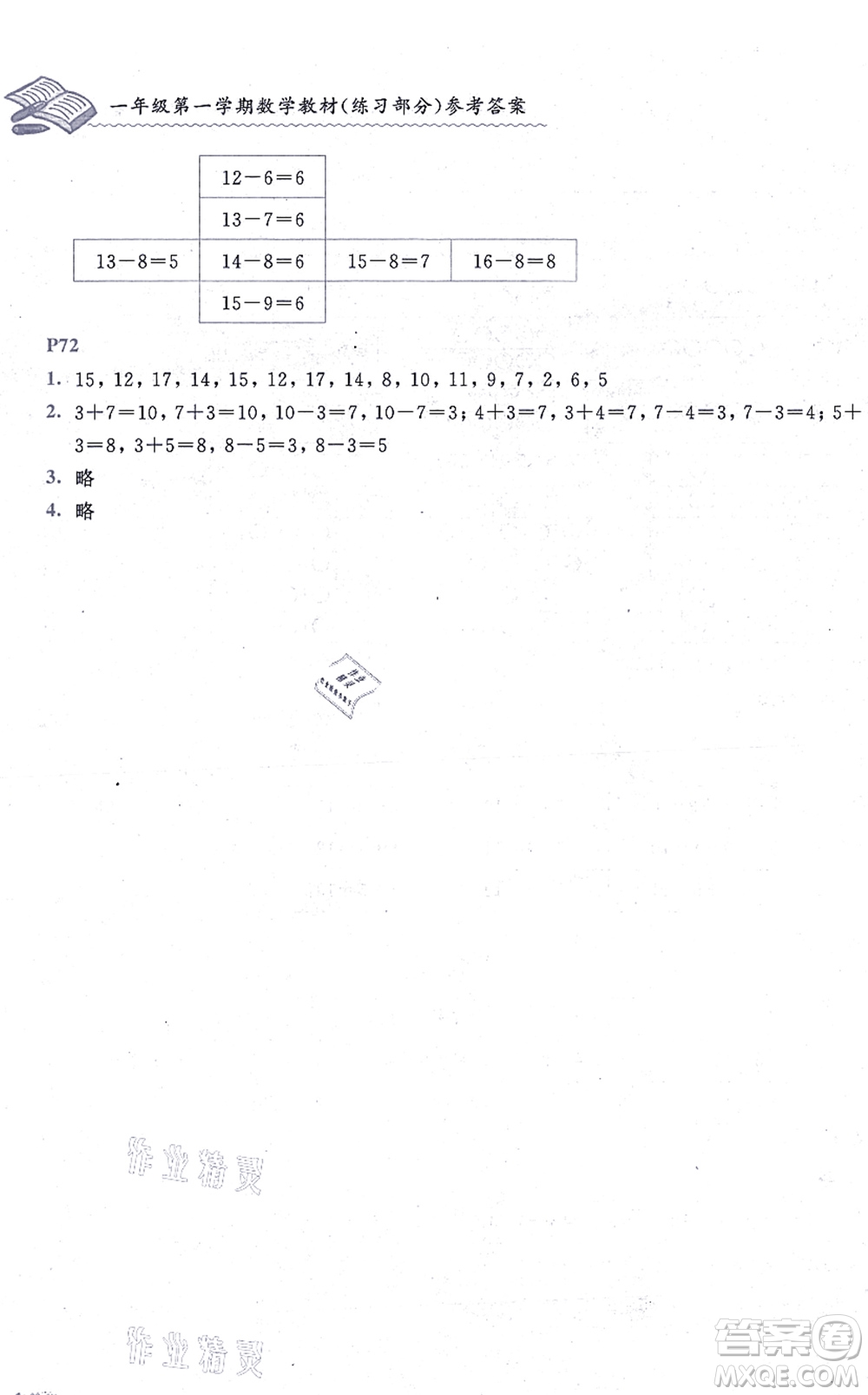 中西書局2021我能考第一金牌一課一練一年級數(shù)學(xué)上冊滬教版五四學(xué)制答案