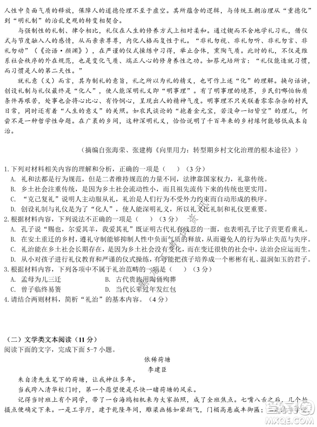 哈師大附中2021級(jí)高一上學(xué)期期末考試語(yǔ)文試題及答案