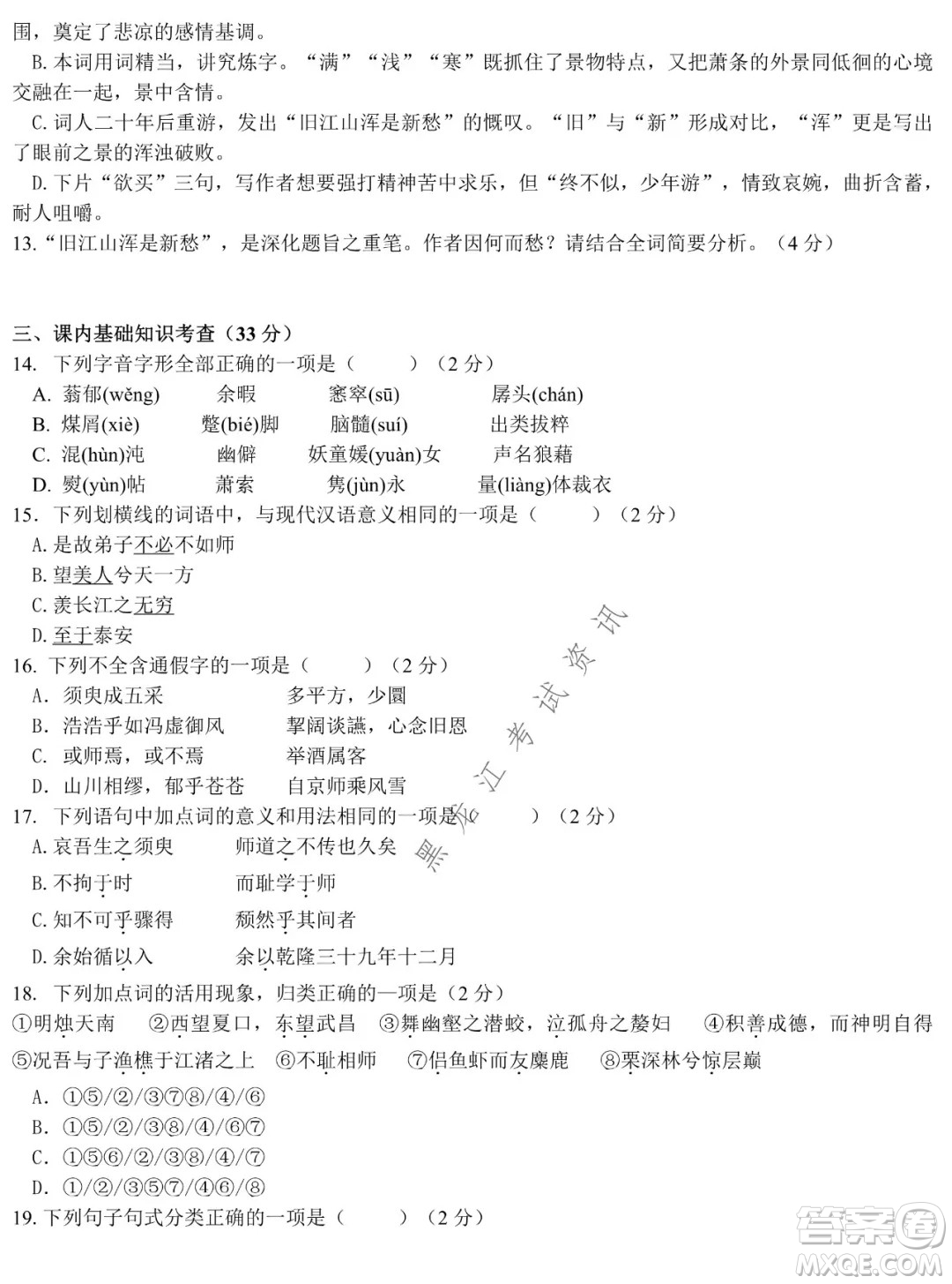哈師大附中2021級(jí)高一上學(xué)期期末考試語(yǔ)文試題及答案