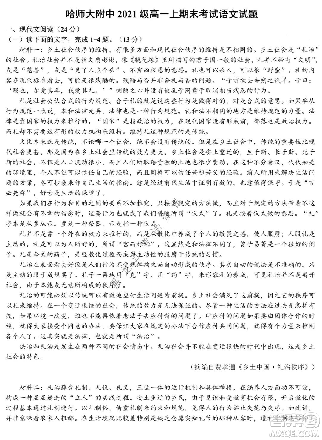 哈師大附中2021級(jí)高一上學(xué)期期末考試語(yǔ)文試題及答案