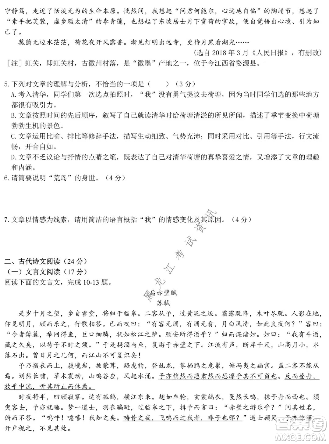 哈師大附中2021級(jí)高一上學(xué)期期末考試語(yǔ)文試題及答案