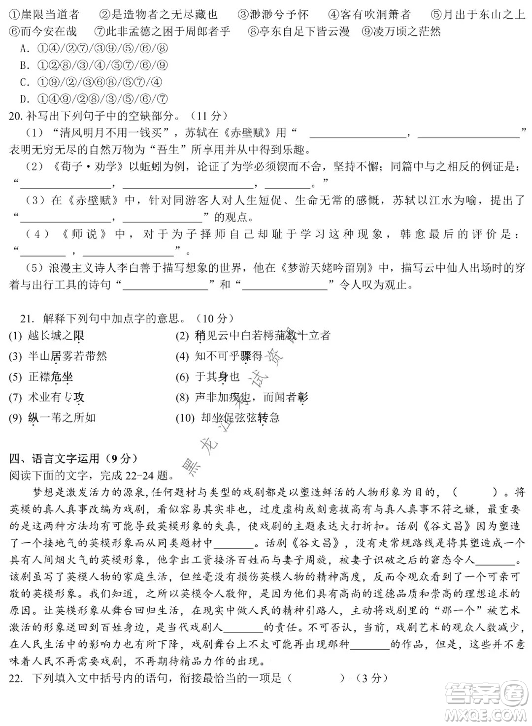 哈師大附中2021級(jí)高一上學(xué)期期末考試語(yǔ)文試題及答案