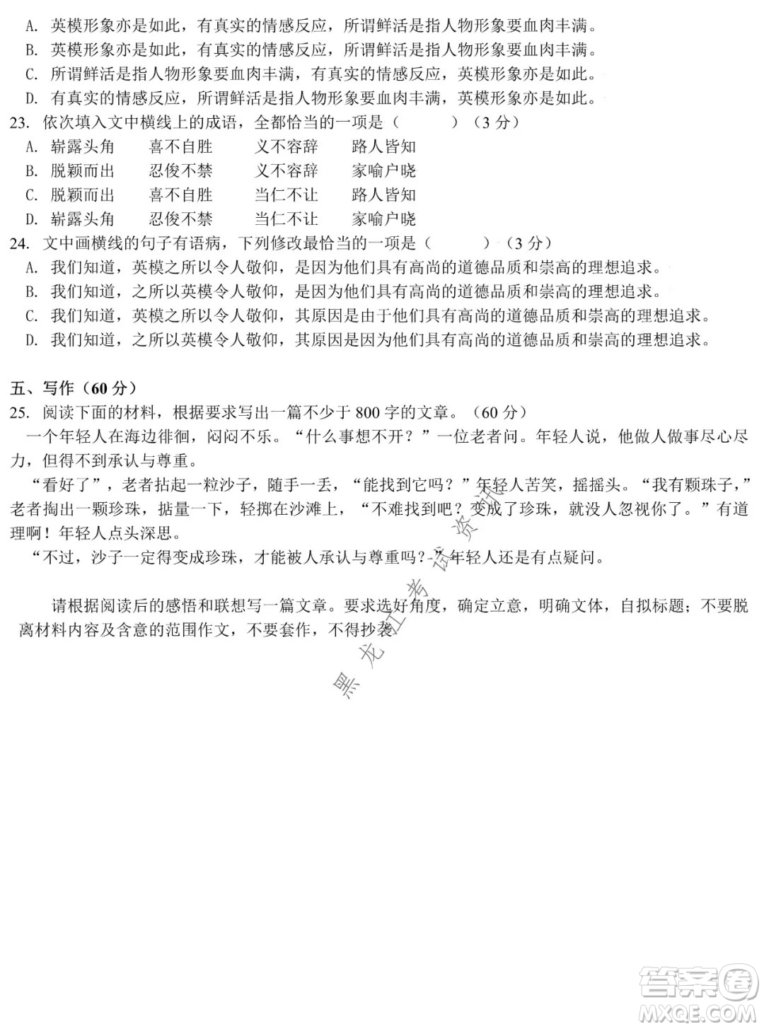 哈師大附中2021級(jí)高一上學(xué)期期末考試語(yǔ)文試題及答案