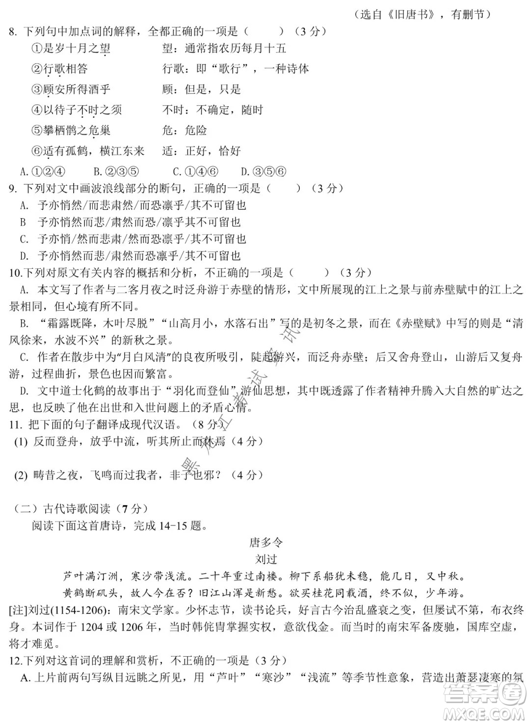 哈師大附中2021級(jí)高一上學(xué)期期末考試語(yǔ)文試題及答案