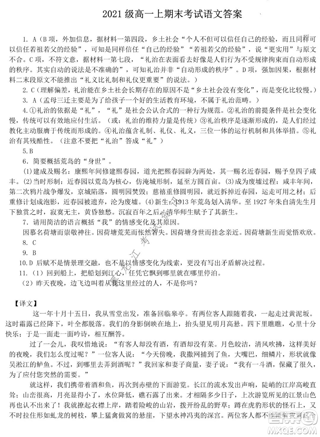 哈師大附中2021級(jí)高一上學(xué)期期末考試語(yǔ)文試題及答案