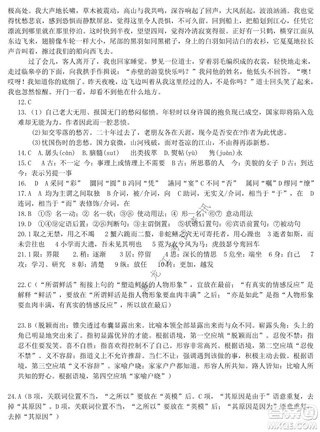 哈師大附中2021級(jí)高一上學(xué)期期末考試語(yǔ)文試題及答案