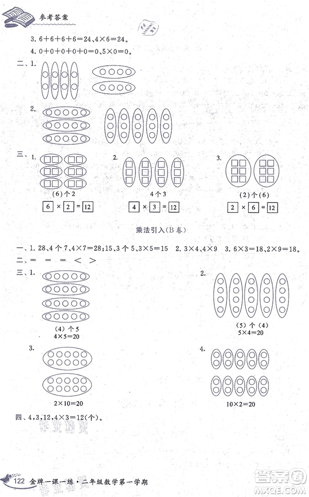 中西書局2021我能考第一金牌一課一練二年級數(shù)學(xué)上冊滬教版五四學(xué)制答案
