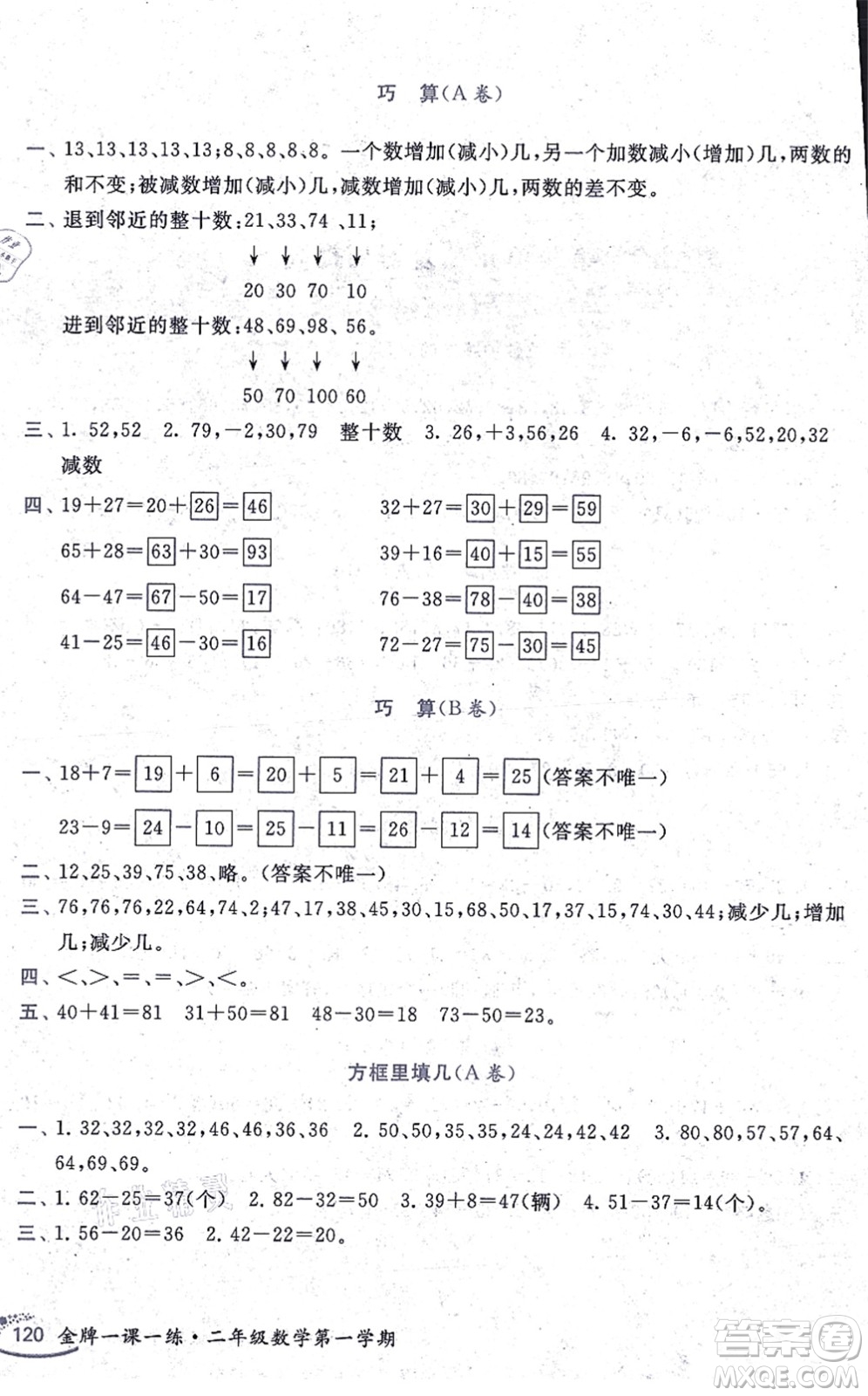 中西書局2021我能考第一金牌一課一練二年級數(shù)學(xué)上冊滬教版五四學(xué)制答案