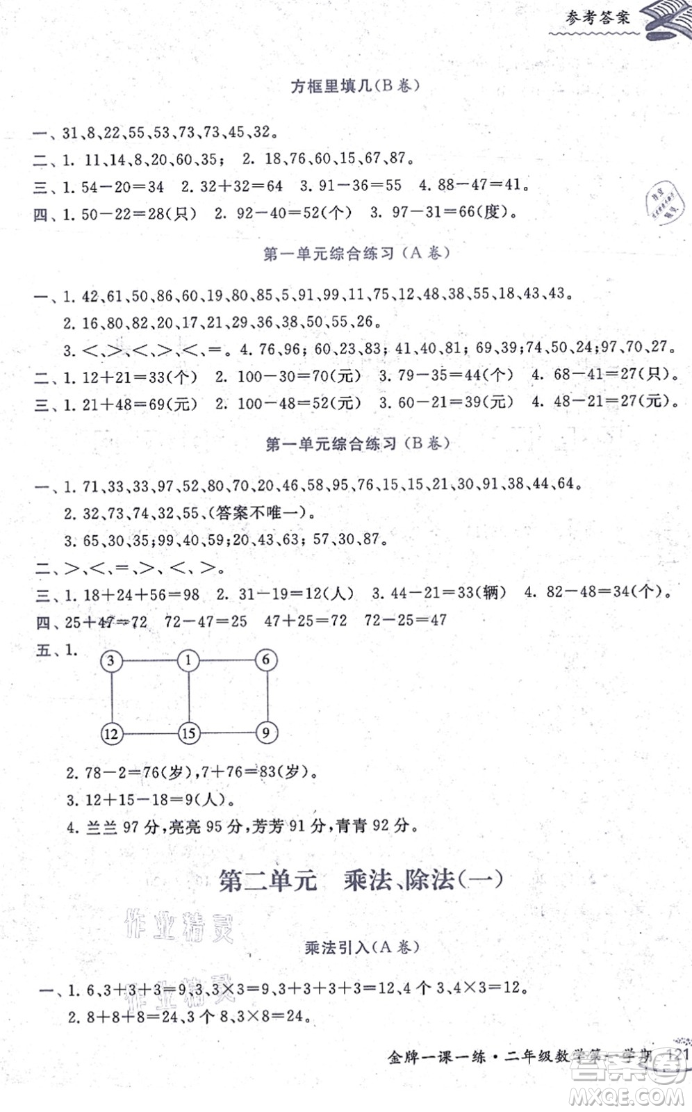 中西書局2021我能考第一金牌一課一練二年級數(shù)學(xué)上冊滬教版五四學(xué)制答案