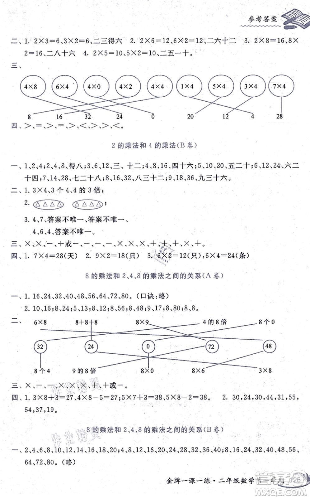 中西書局2021我能考第一金牌一課一練二年級數(shù)學(xué)上冊滬教版五四學(xué)制答案