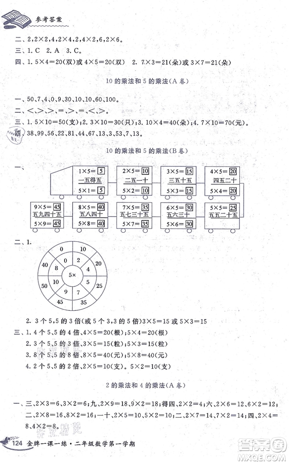 中西書局2021我能考第一金牌一課一練二年級數(shù)學(xué)上冊滬教版五四學(xué)制答案