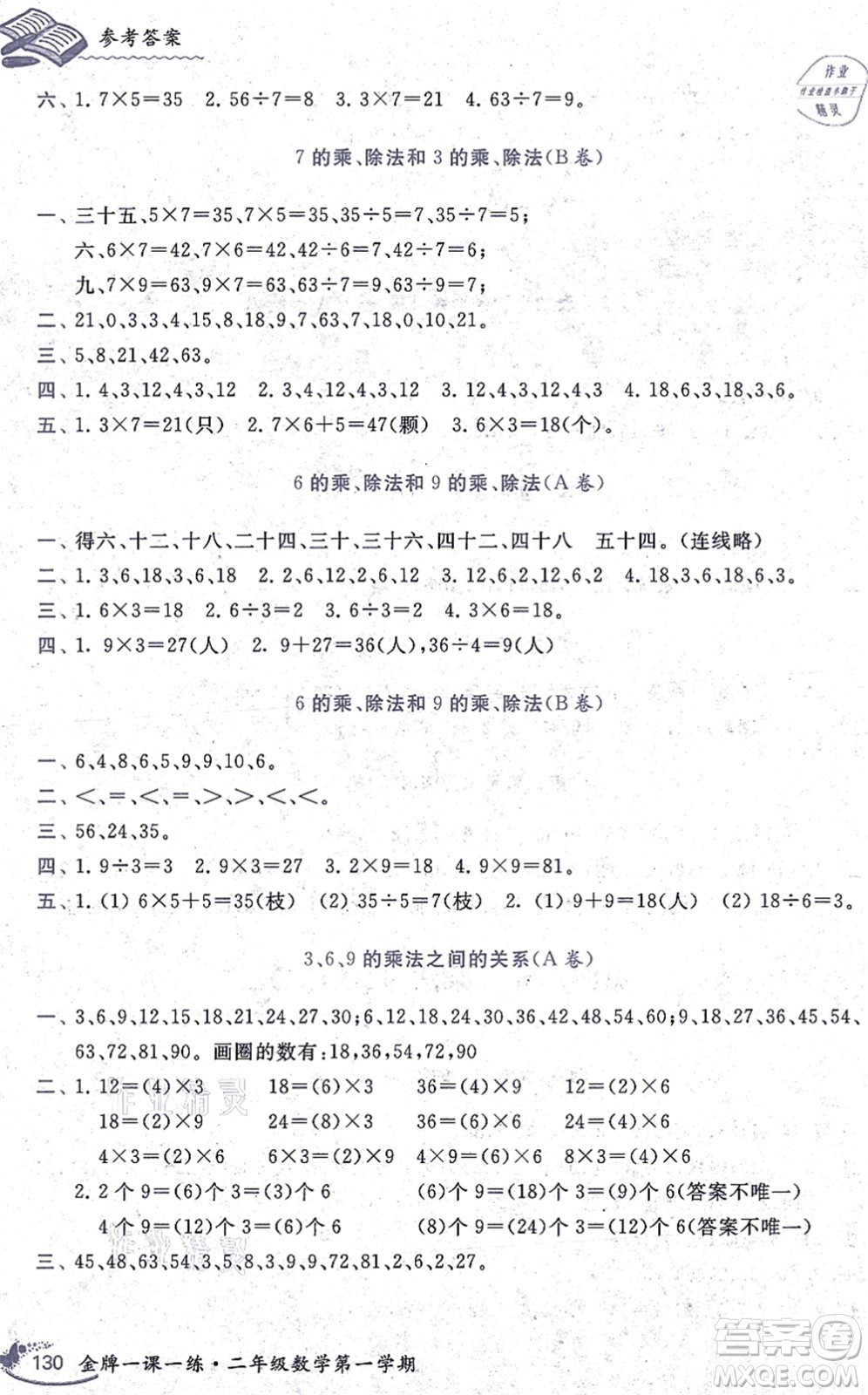 中西書局2021我能考第一金牌一課一練二年級數(shù)學(xué)上冊滬教版五四學(xué)制答案