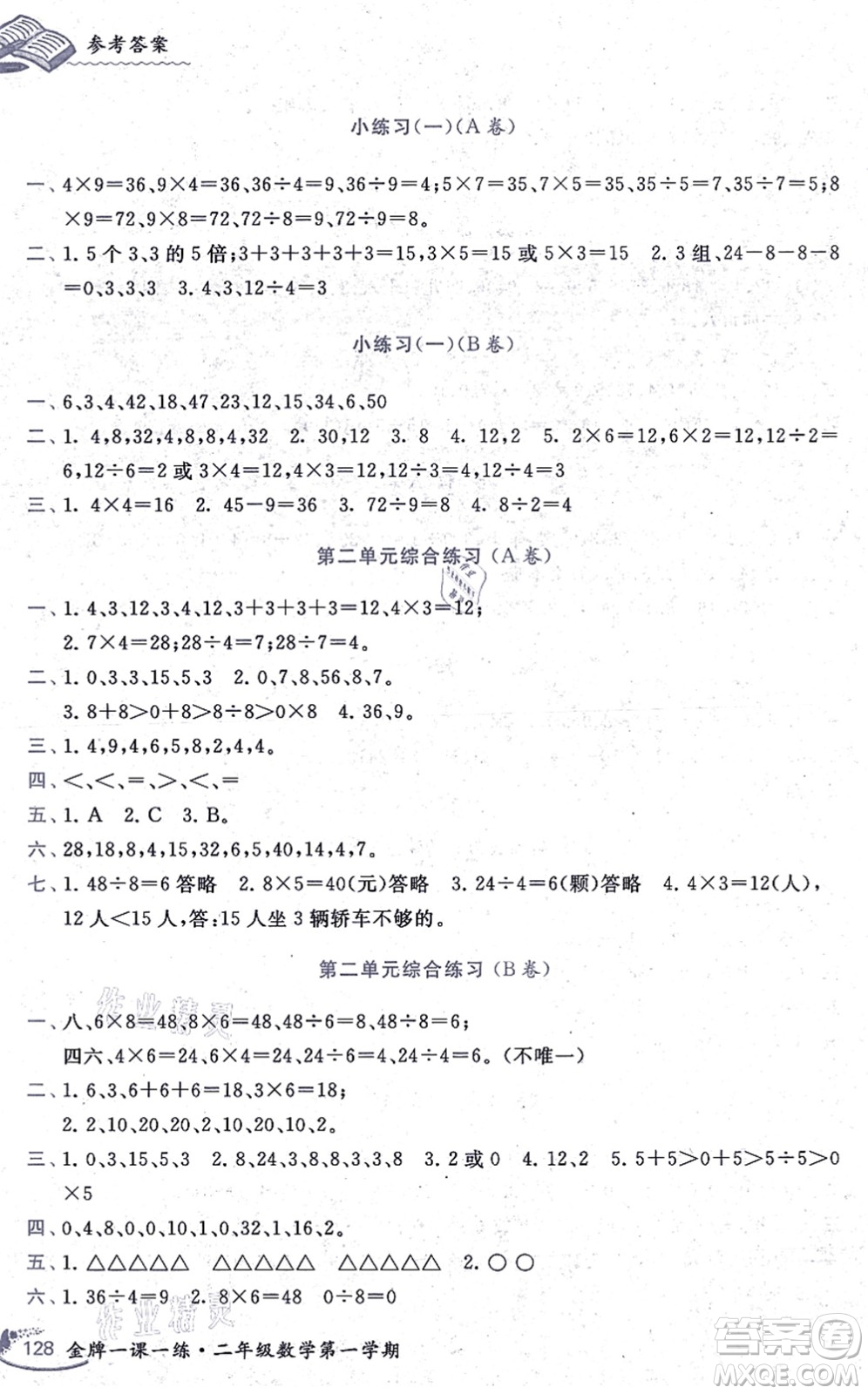 中西書局2021我能考第一金牌一課一練二年級數(shù)學(xué)上冊滬教版五四學(xué)制答案