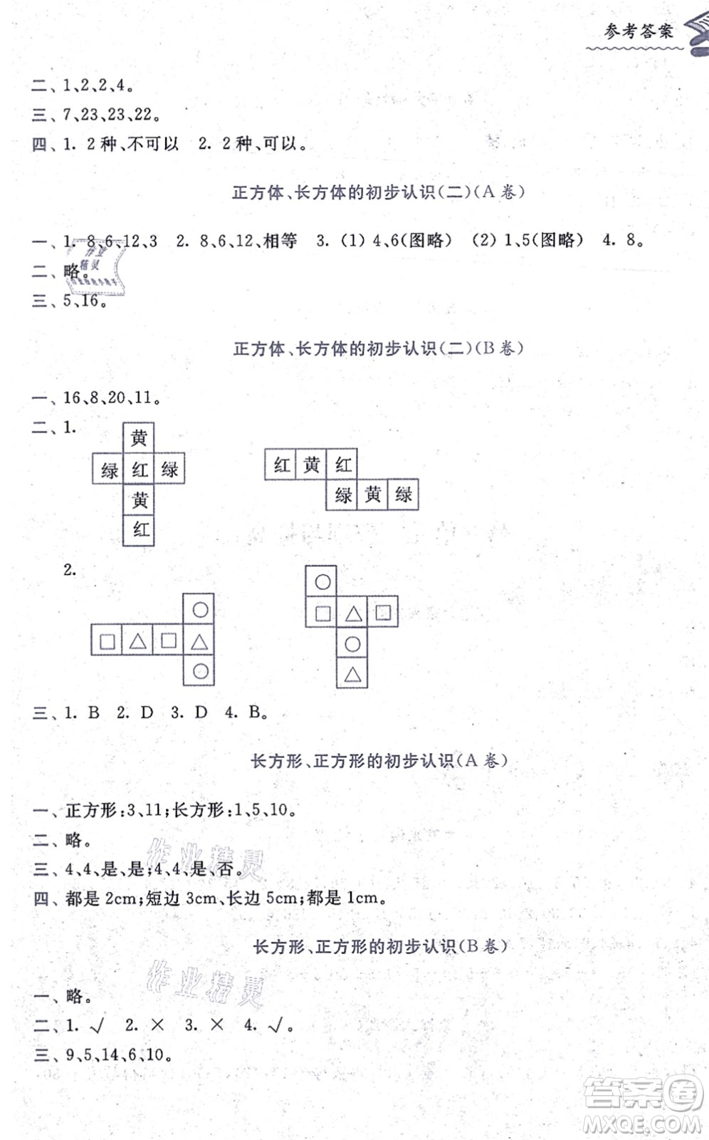中西書局2021我能考第一金牌一課一練二年級數(shù)學(xué)上冊滬教版五四學(xué)制答案