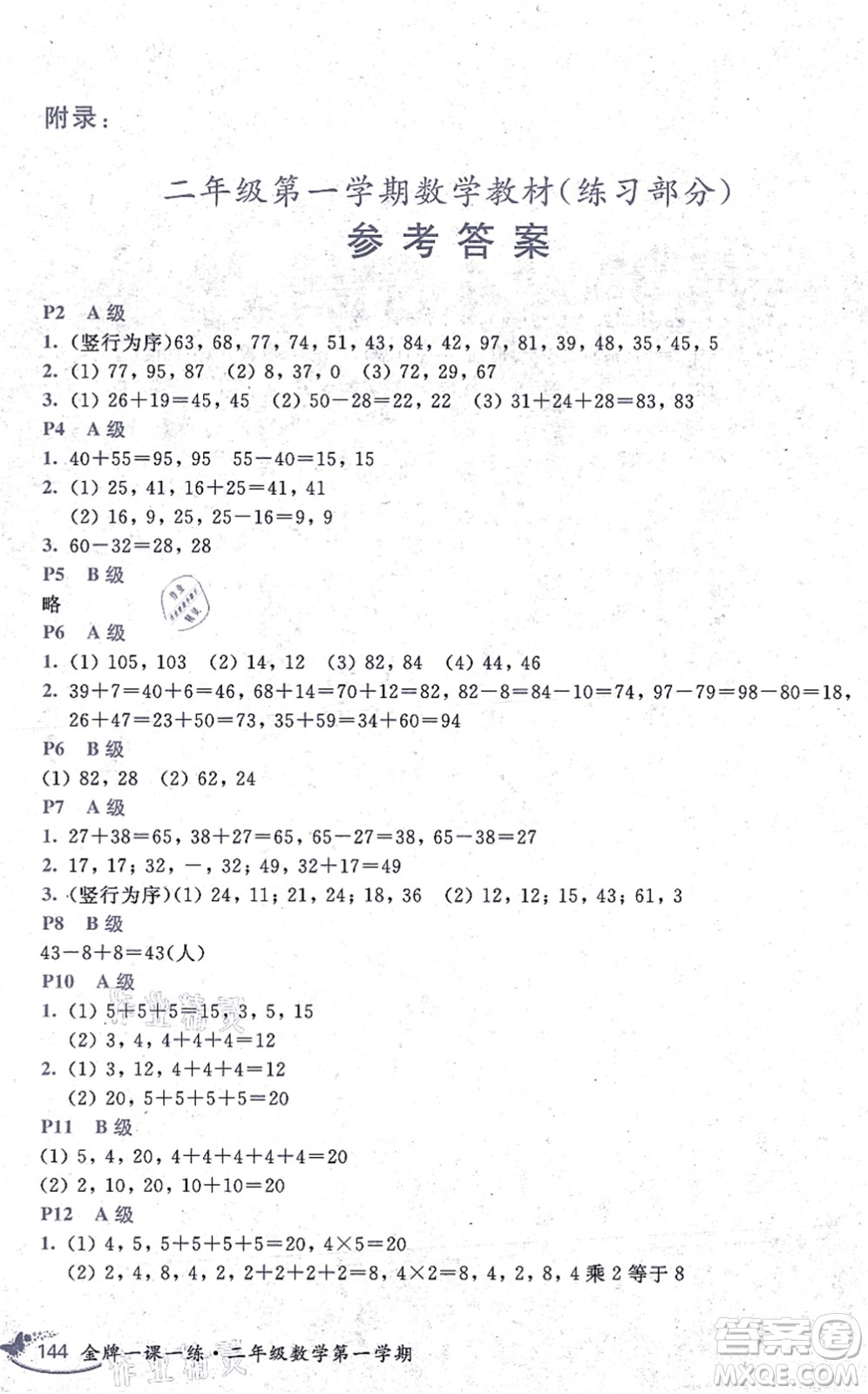 中西書局2021我能考第一金牌一課一練二年級數(shù)學(xué)上冊滬教版五四學(xué)制答案