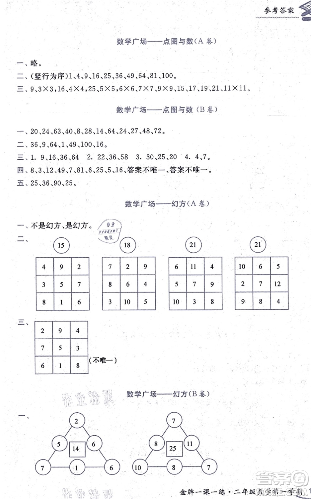 中西書局2021我能考第一金牌一課一練二年級數(shù)學(xué)上冊滬教版五四學(xué)制答案
