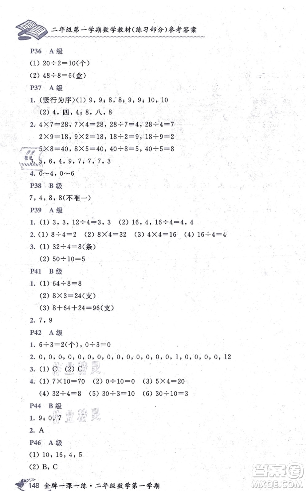 中西書局2021我能考第一金牌一課一練二年級數(shù)學(xué)上冊滬教版五四學(xué)制答案