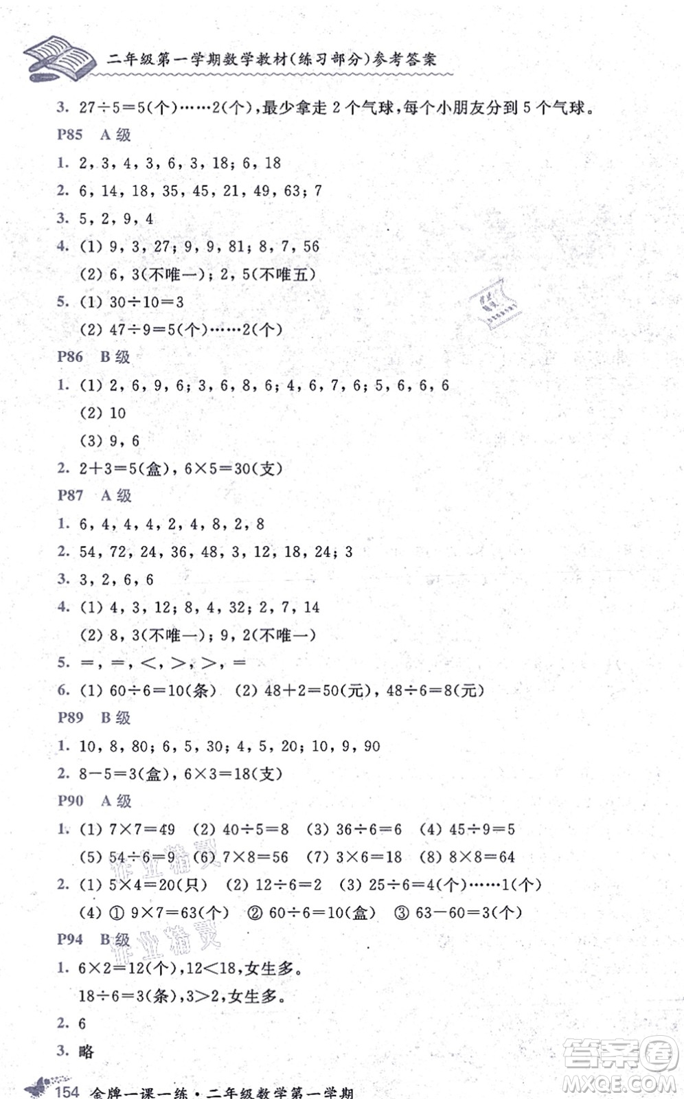 中西書局2021我能考第一金牌一課一練二年級數(shù)學(xué)上冊滬教版五四學(xué)制答案