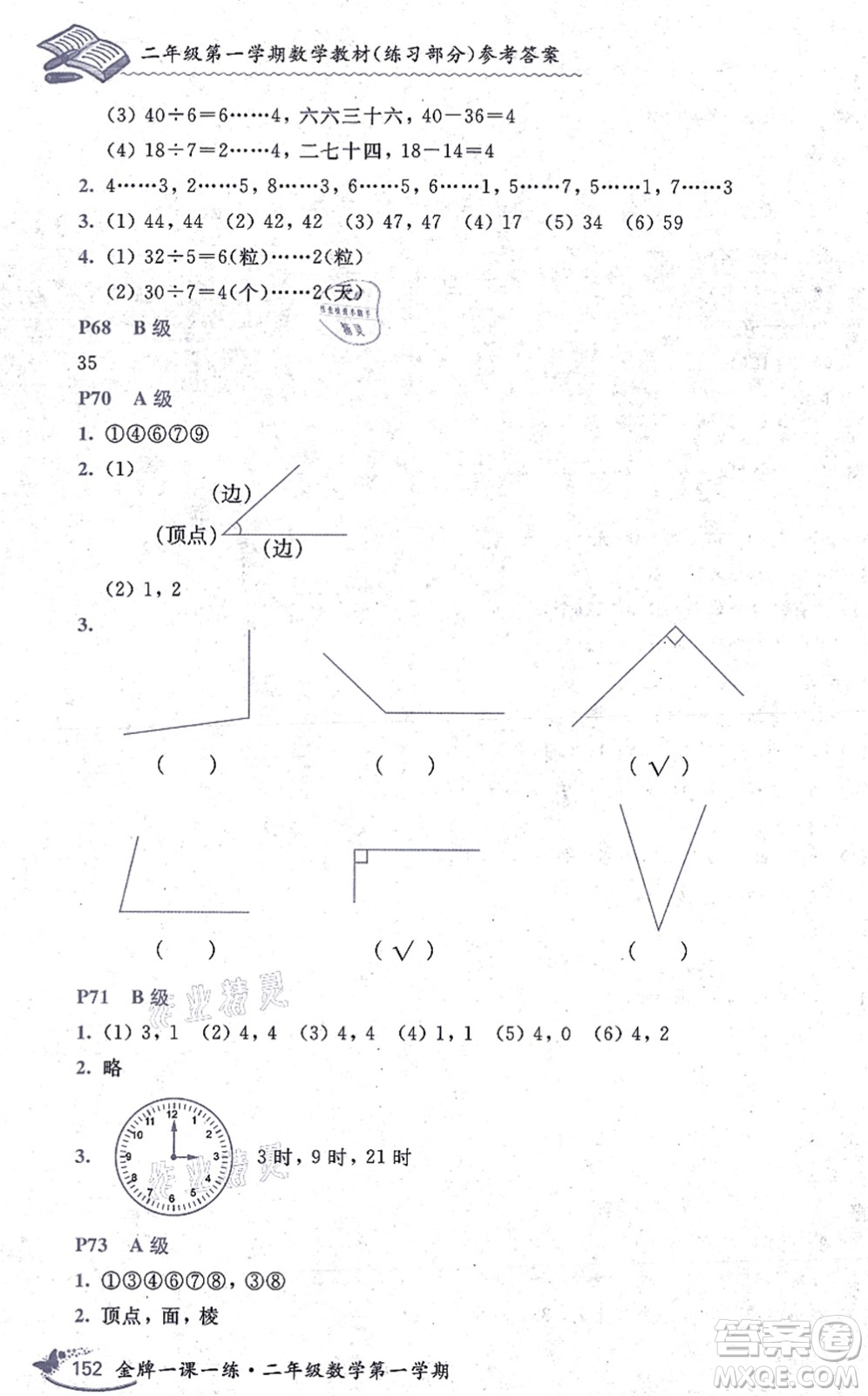 中西書局2021我能考第一金牌一課一練二年級數(shù)學(xué)上冊滬教版五四學(xué)制答案