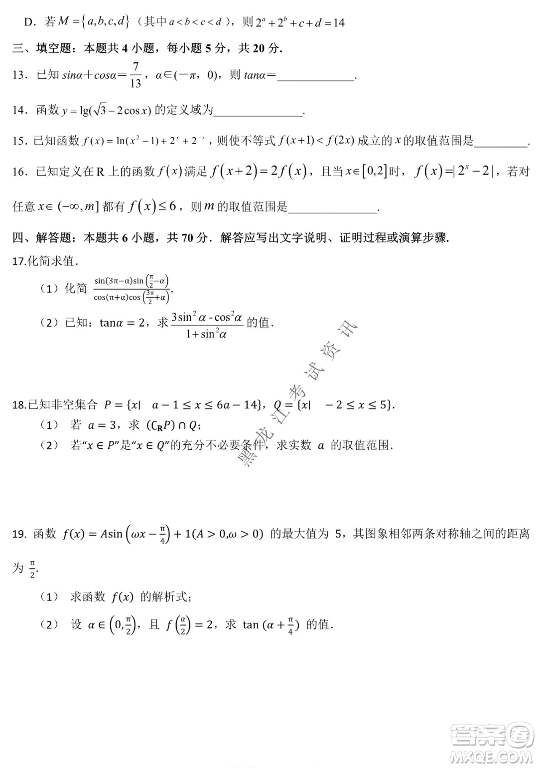 哈師大附中2021級(jí)高一上學(xué)期期末考試數(shù)學(xué)試題及答案