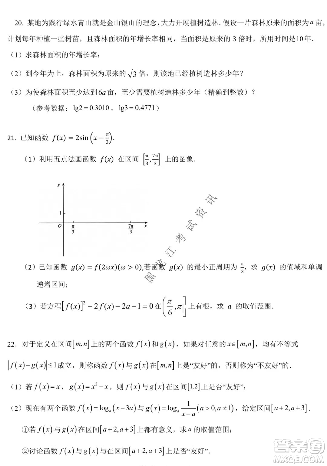哈師大附中2021級(jí)高一上學(xué)期期末考試數(shù)學(xué)試題及答案