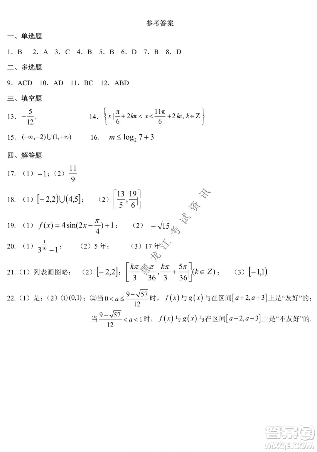 哈師大附中2021級(jí)高一上學(xué)期期末考試數(shù)學(xué)試題及答案