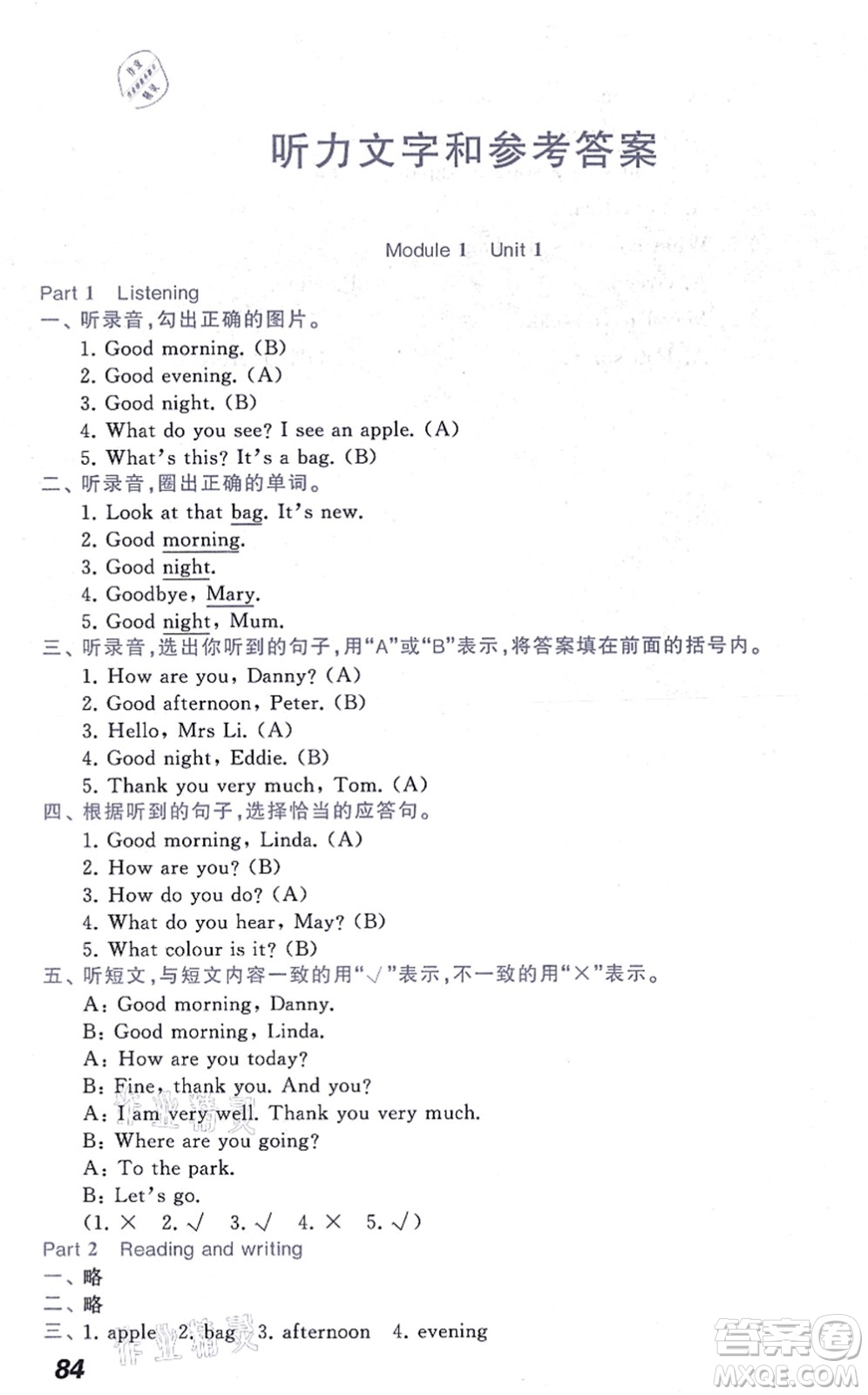 中西書(shū)局2021我能考第一金牌一課一練二年級(jí)英語(yǔ)上冊(cè)滬教版五四學(xué)制答案