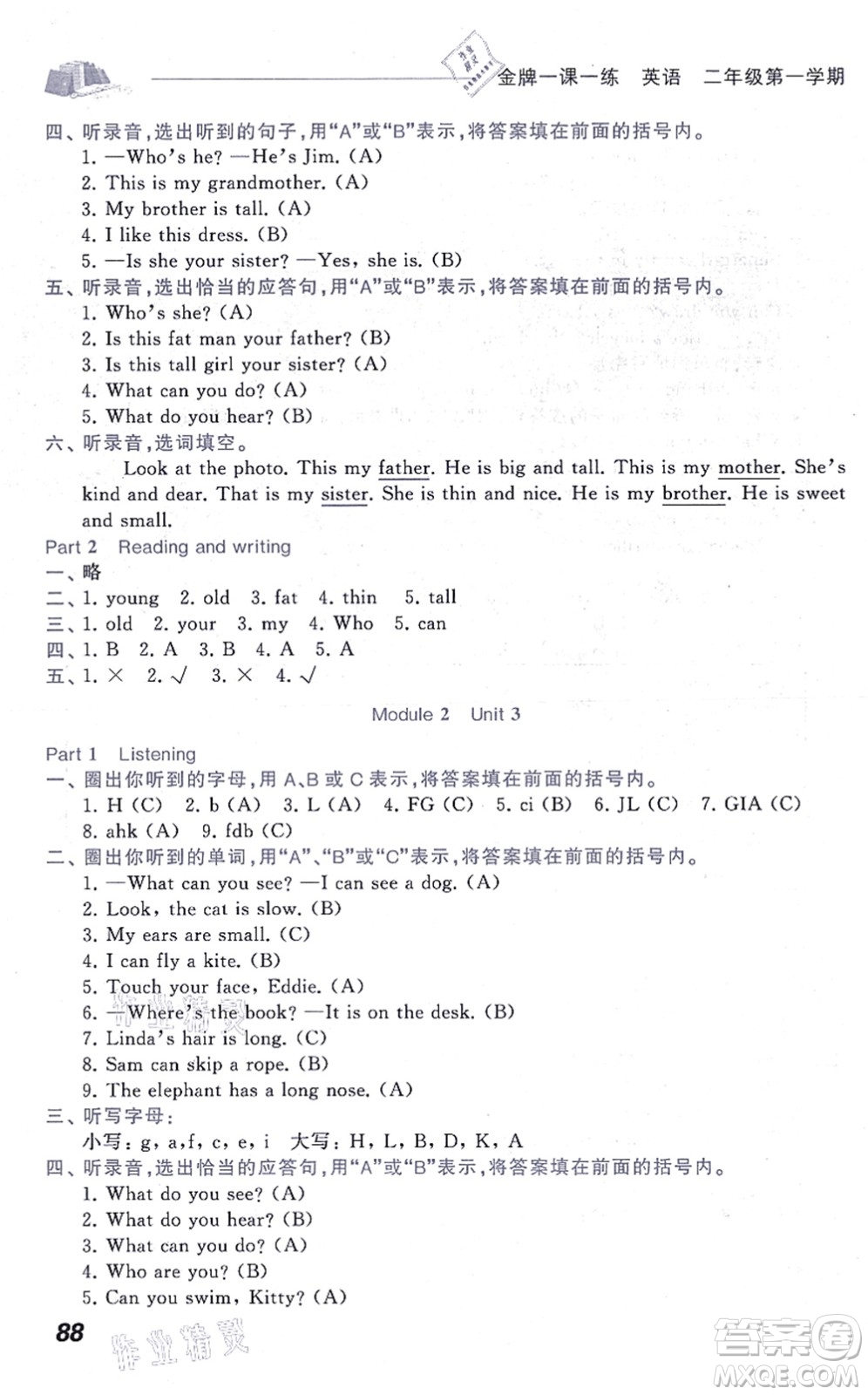 中西書(shū)局2021我能考第一金牌一課一練二年級(jí)英語(yǔ)上冊(cè)滬教版五四學(xué)制答案