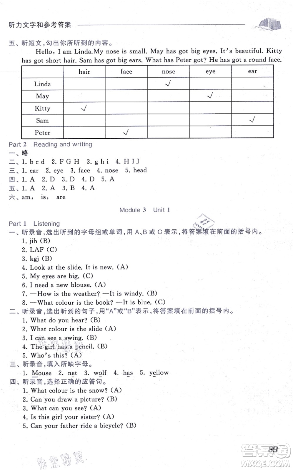 中西書(shū)局2021我能考第一金牌一課一練二年級(jí)英語(yǔ)上冊(cè)滬教版五四學(xué)制答案