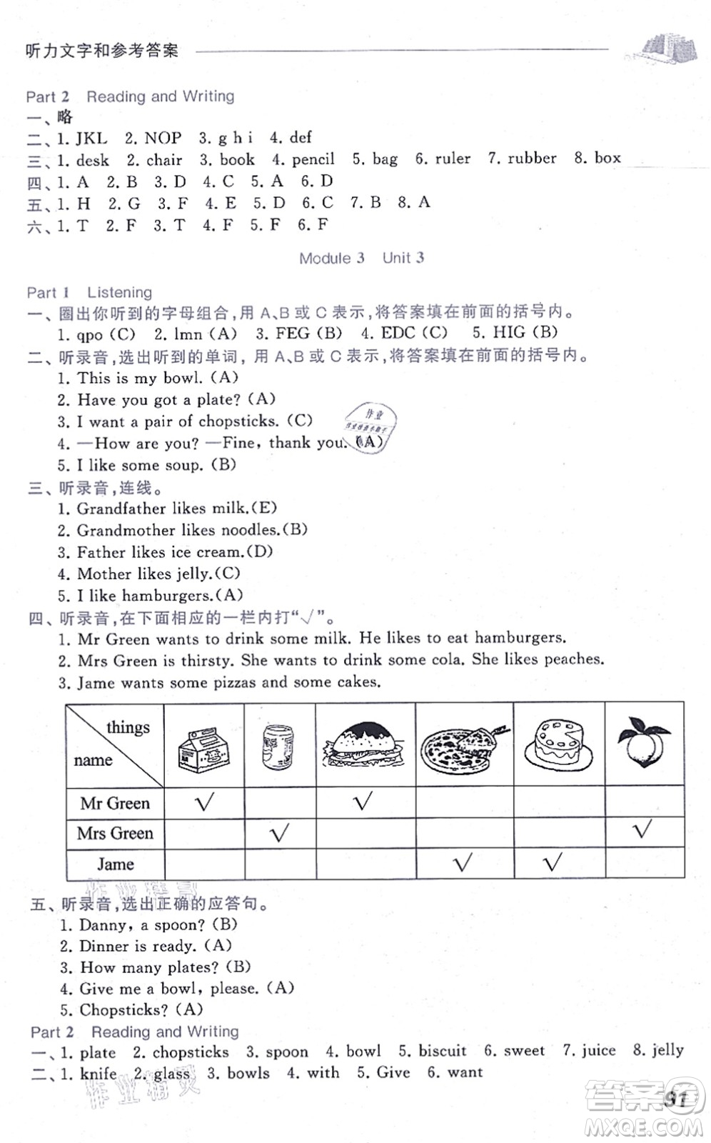 中西書(shū)局2021我能考第一金牌一課一練二年級(jí)英語(yǔ)上冊(cè)滬教版五四學(xué)制答案