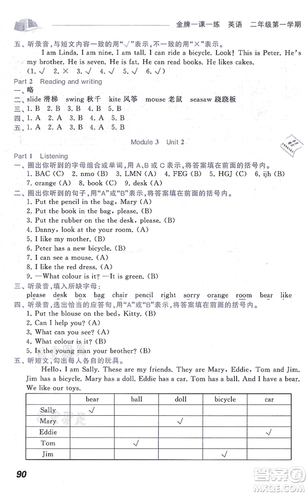 中西書(shū)局2021我能考第一金牌一課一練二年級(jí)英語(yǔ)上冊(cè)滬教版五四學(xué)制答案