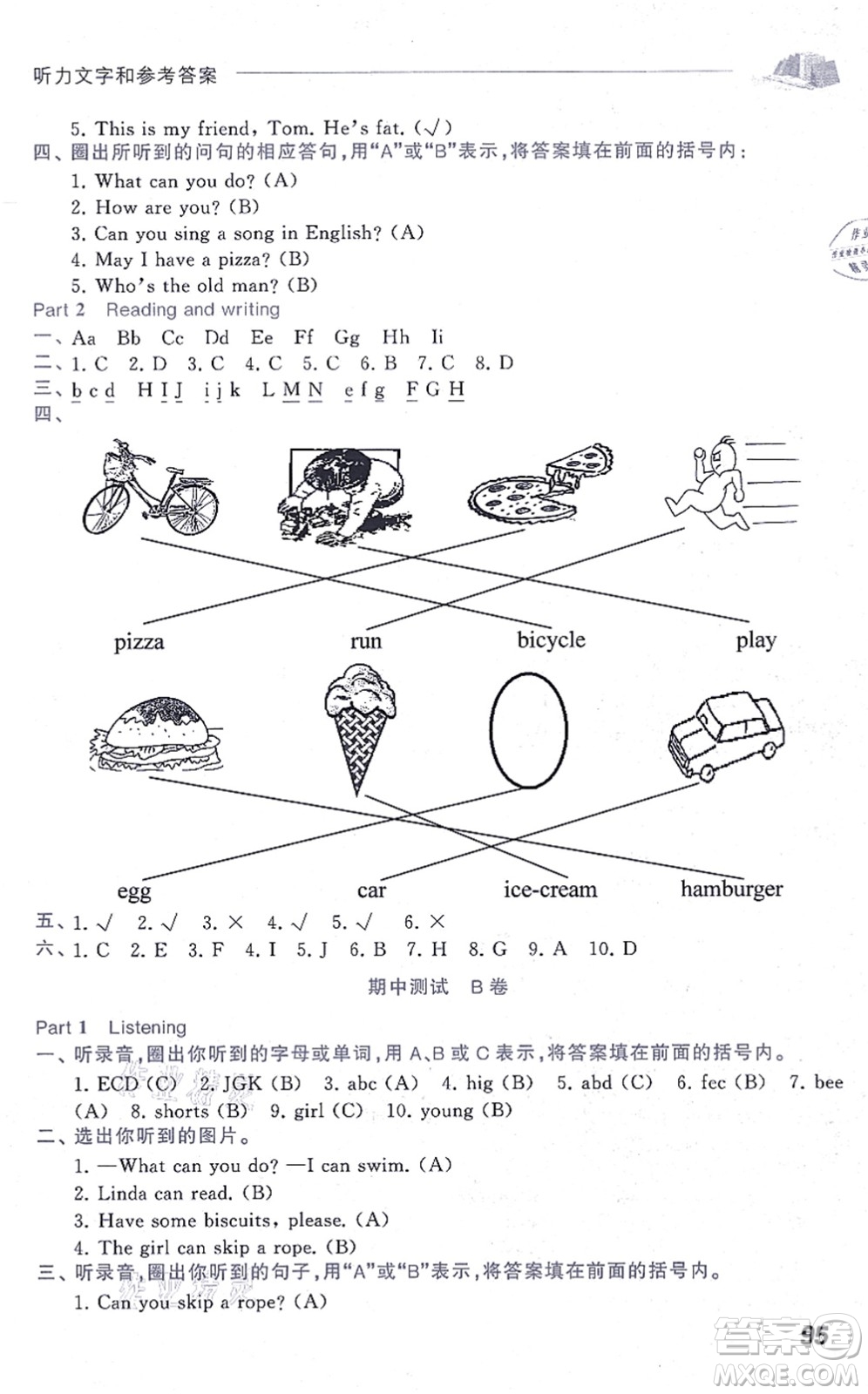 中西書(shū)局2021我能考第一金牌一課一練二年級(jí)英語(yǔ)上冊(cè)滬教版五四學(xué)制答案