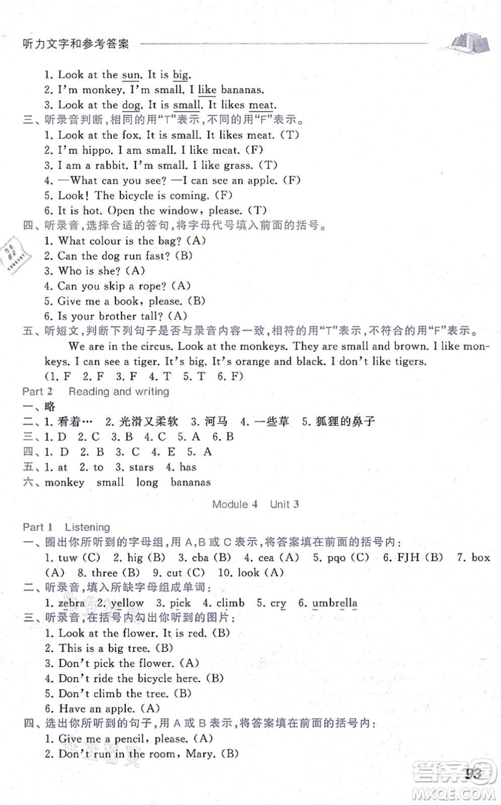中西書(shū)局2021我能考第一金牌一課一練二年級(jí)英語(yǔ)上冊(cè)滬教版五四學(xué)制答案