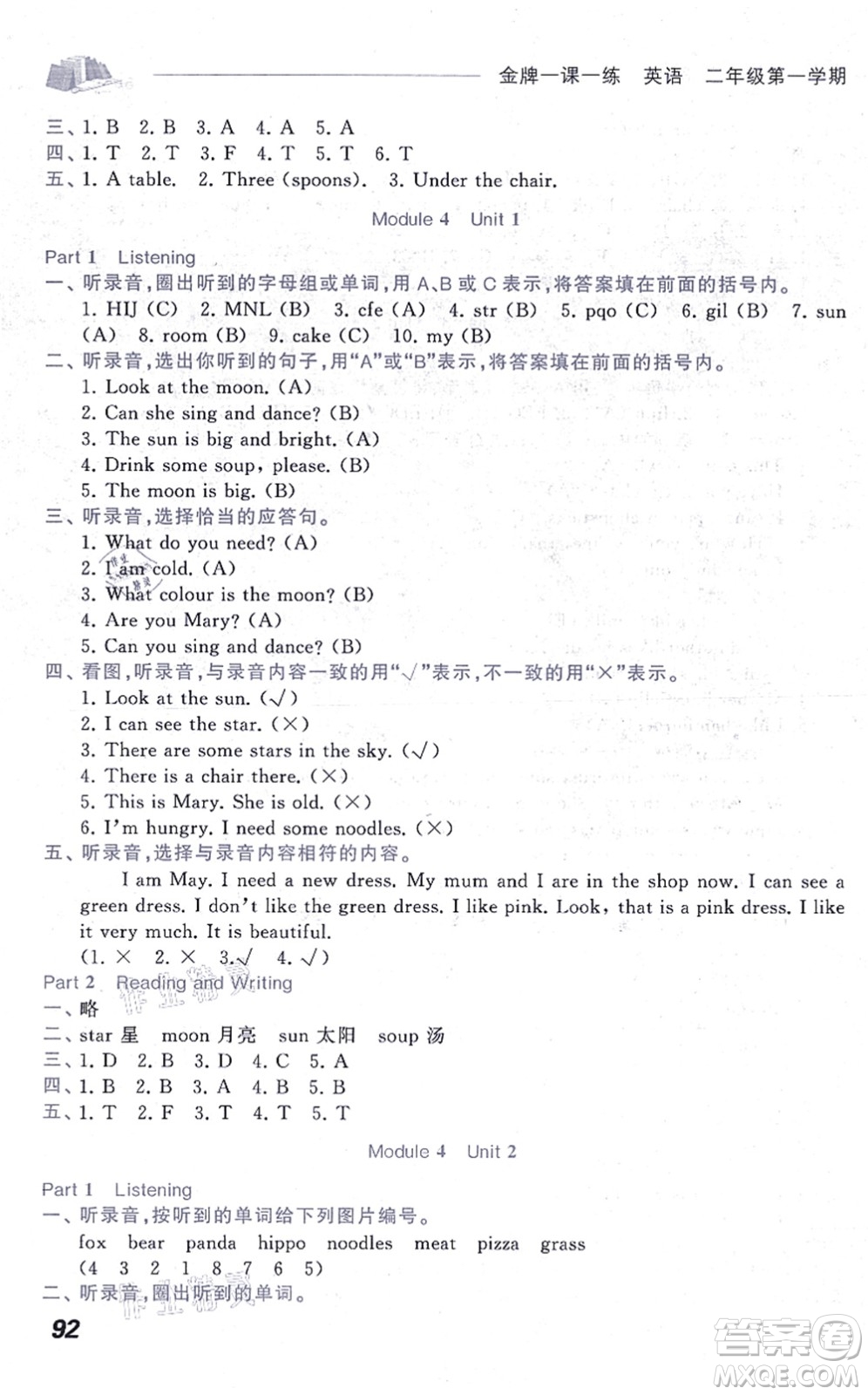 中西書(shū)局2021我能考第一金牌一課一練二年級(jí)英語(yǔ)上冊(cè)滬教版五四學(xué)制答案