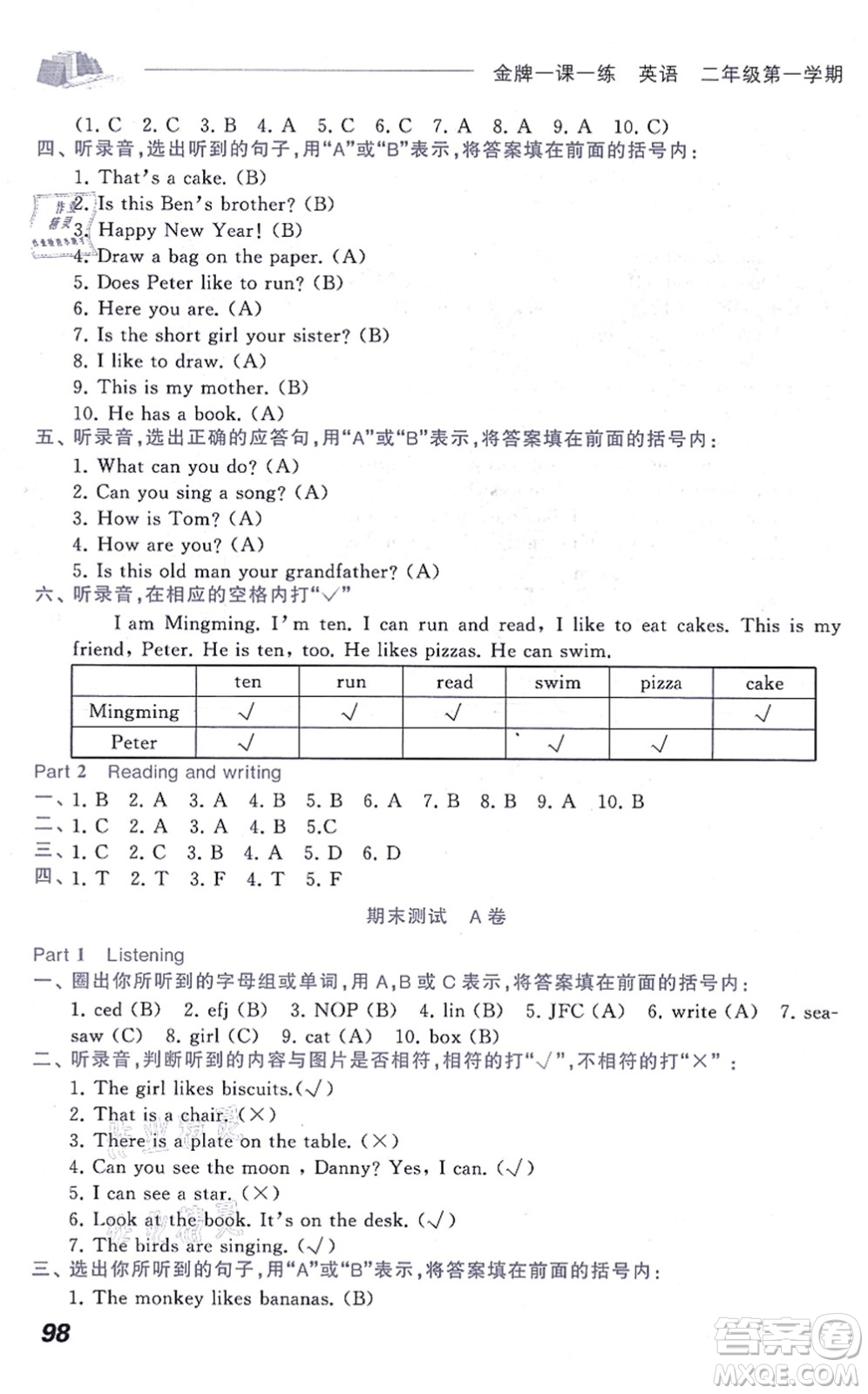 中西書(shū)局2021我能考第一金牌一課一練二年級(jí)英語(yǔ)上冊(cè)滬教版五四學(xué)制答案