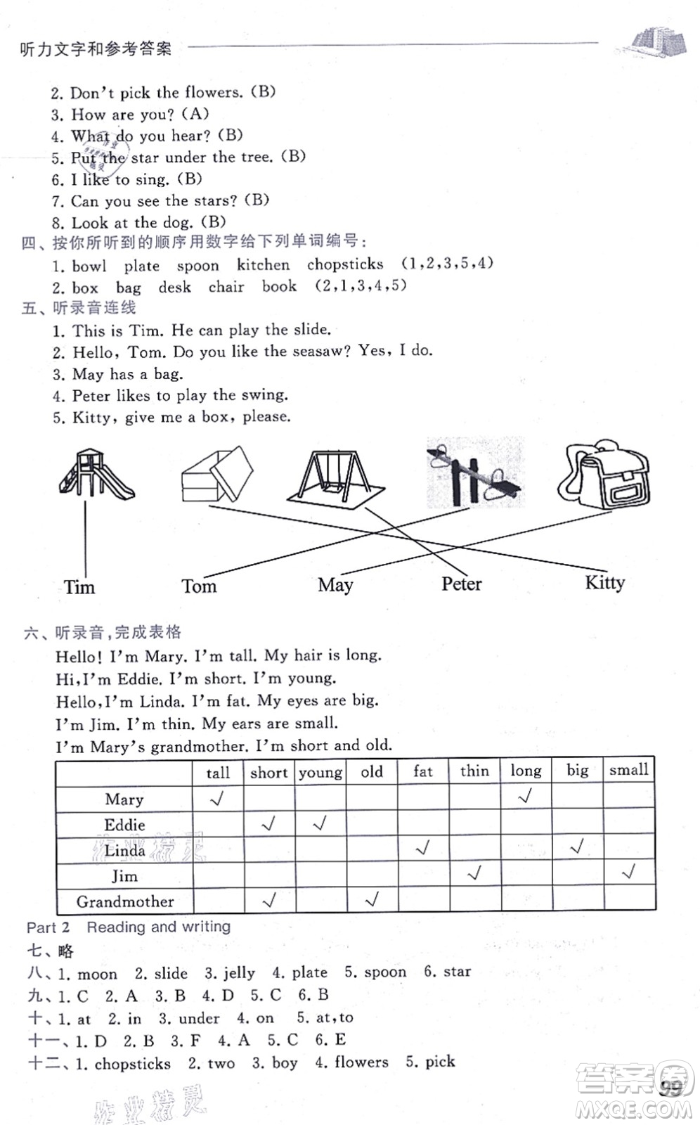 中西書(shū)局2021我能考第一金牌一課一練二年級(jí)英語(yǔ)上冊(cè)滬教版五四學(xué)制答案