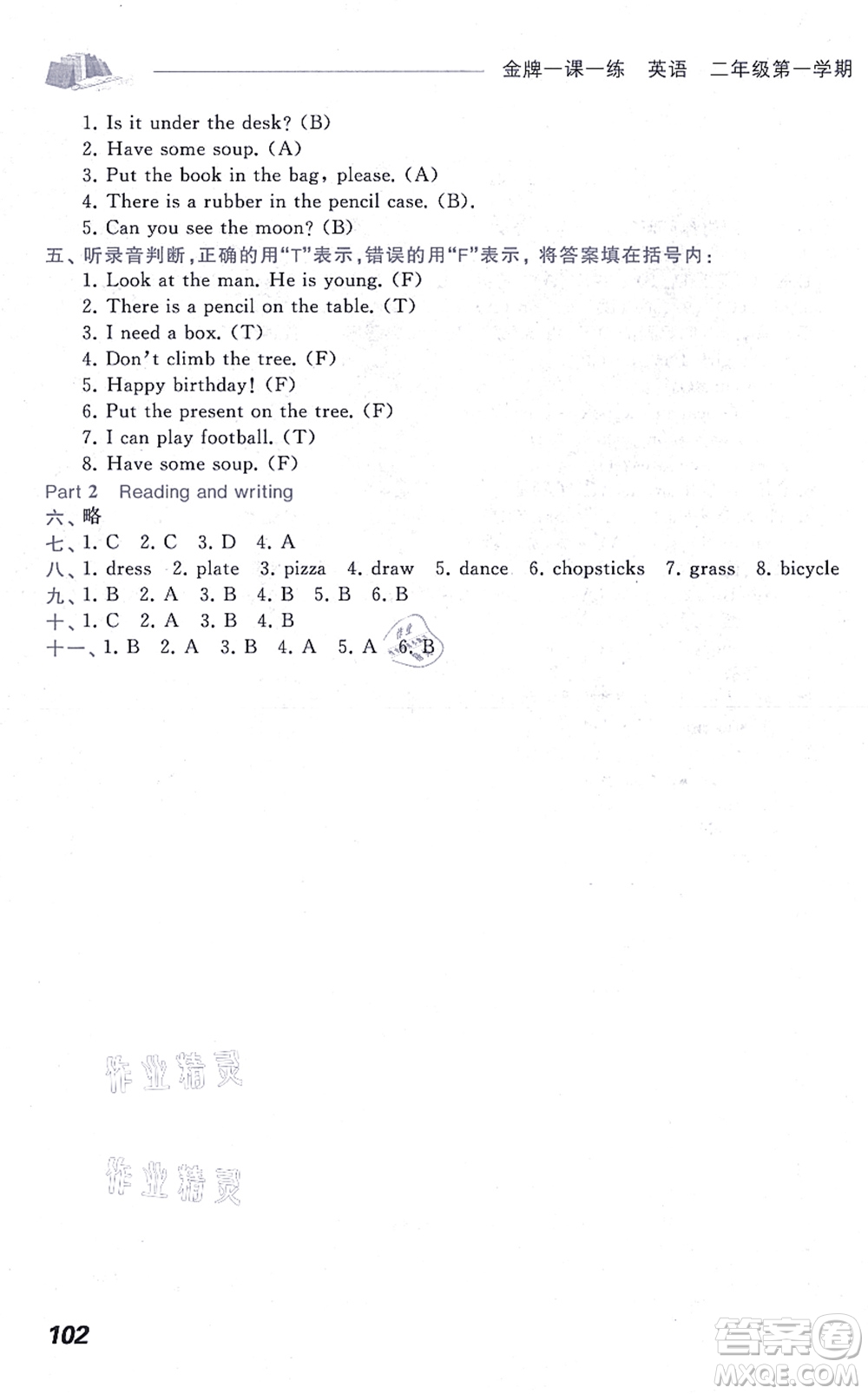 中西書(shū)局2021我能考第一金牌一課一練二年級(jí)英語(yǔ)上冊(cè)滬教版五四學(xué)制答案