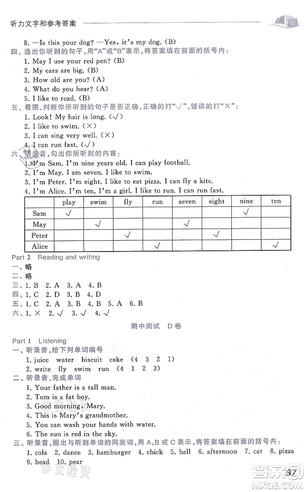 中西書(shū)局2021我能考第一金牌一課一練二年級(jí)英語(yǔ)上冊(cè)滬教版五四學(xué)制答案