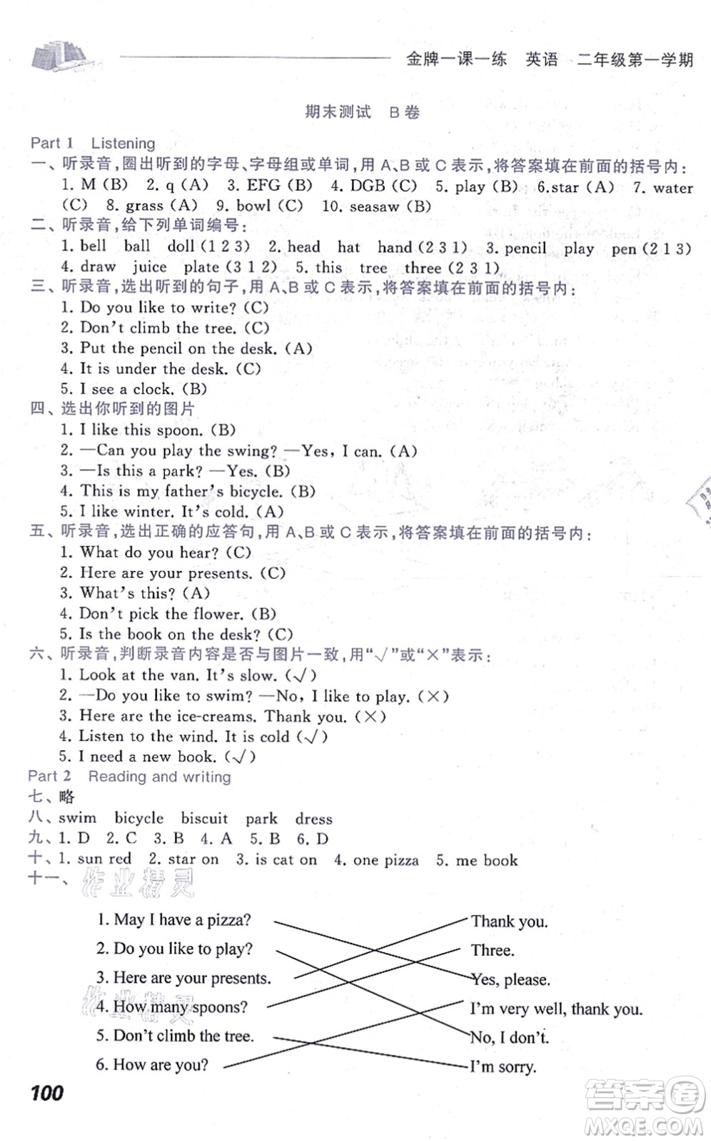 中西書(shū)局2021我能考第一金牌一課一練二年級(jí)英語(yǔ)上冊(cè)滬教版五四學(xué)制答案