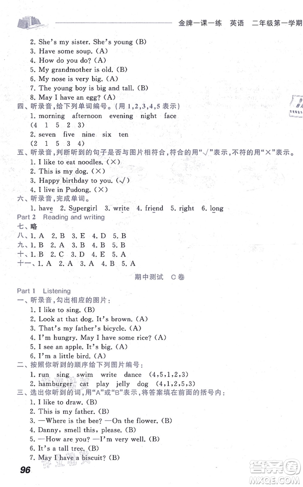 中西書(shū)局2021我能考第一金牌一課一練二年級(jí)英語(yǔ)上冊(cè)滬教版五四學(xué)制答案