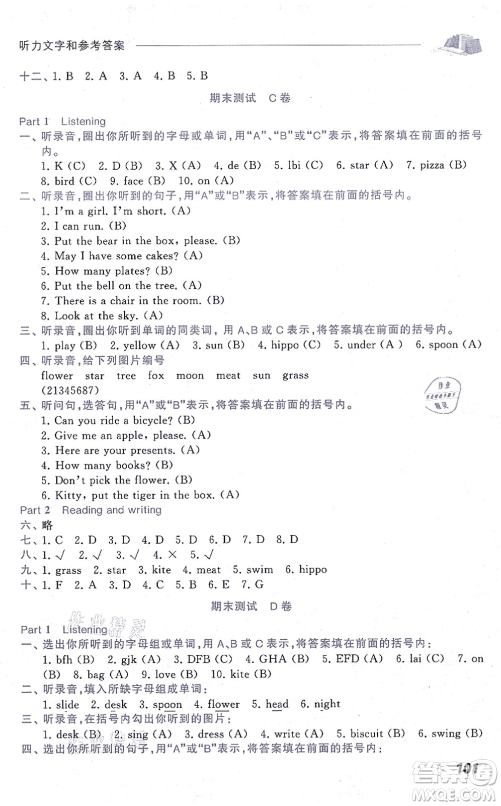 中西書(shū)局2021我能考第一金牌一課一練二年級(jí)英語(yǔ)上冊(cè)滬教版五四學(xué)制答案