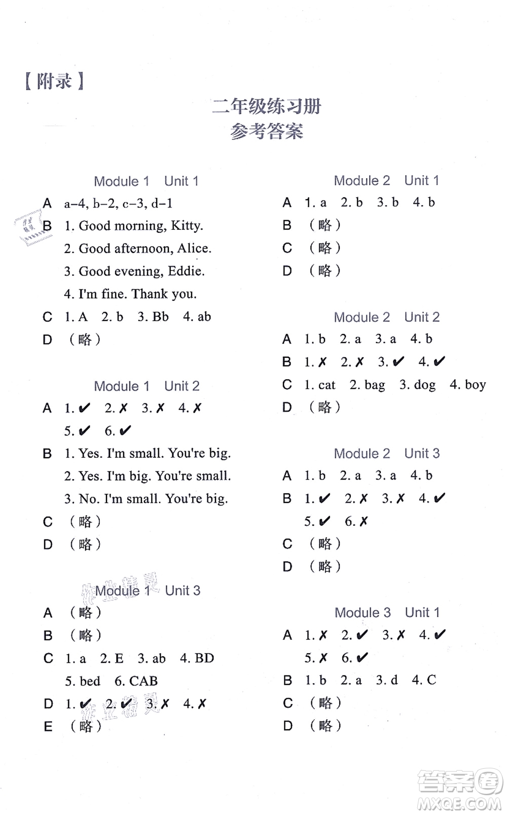 中西書(shū)局2021我能考第一金牌一課一練二年級(jí)英語(yǔ)上冊(cè)滬教版五四學(xué)制答案