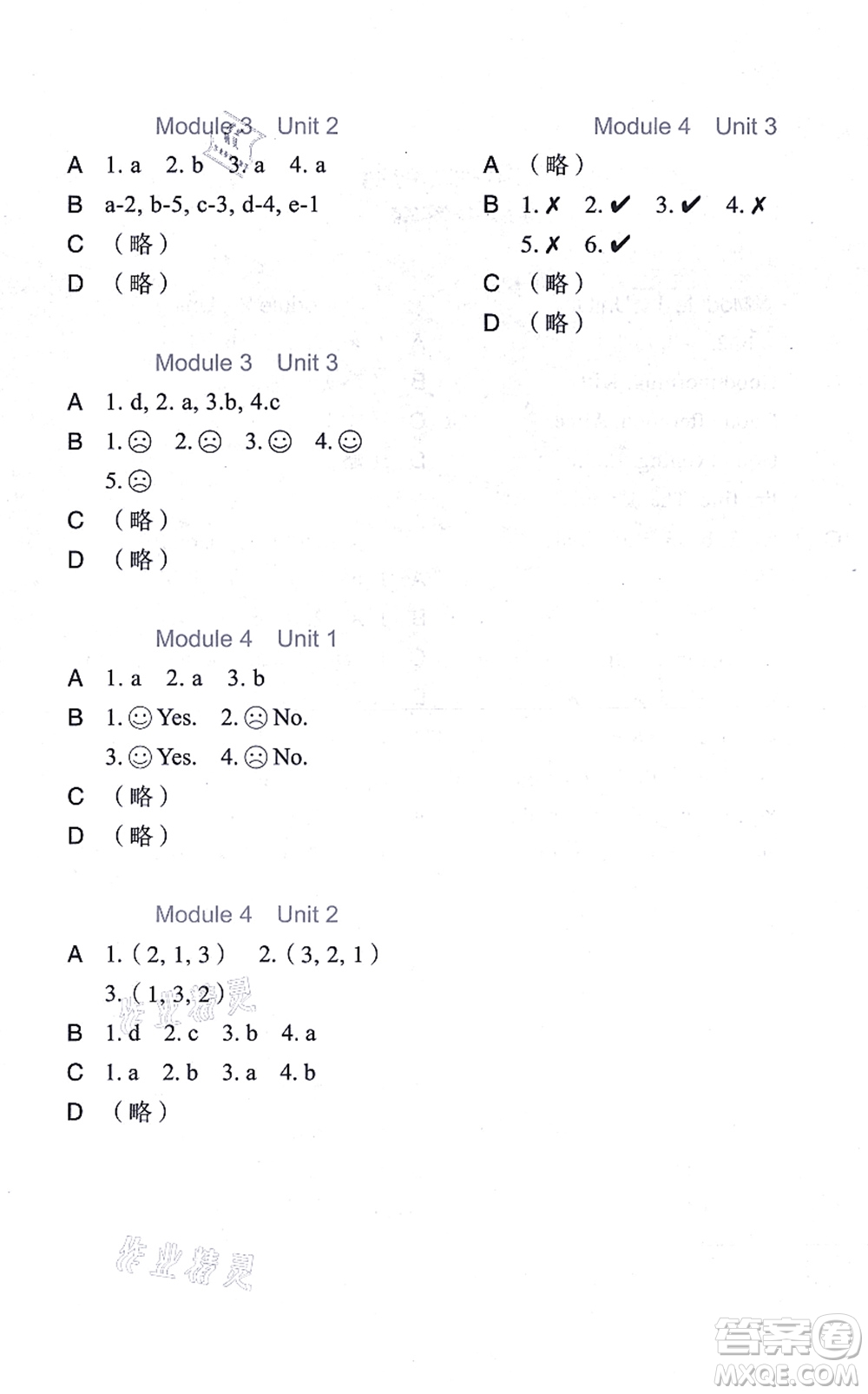 中西書(shū)局2021我能考第一金牌一課一練二年級(jí)英語(yǔ)上冊(cè)滬教版五四學(xué)制答案