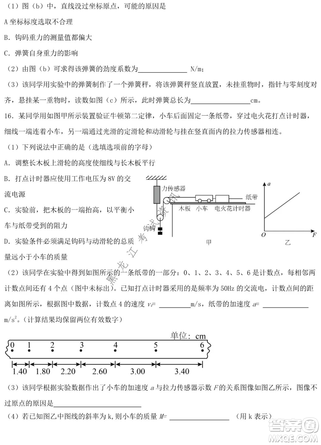 哈師大附中2021級(jí)高一上學(xué)期期末考試物理試題及答案