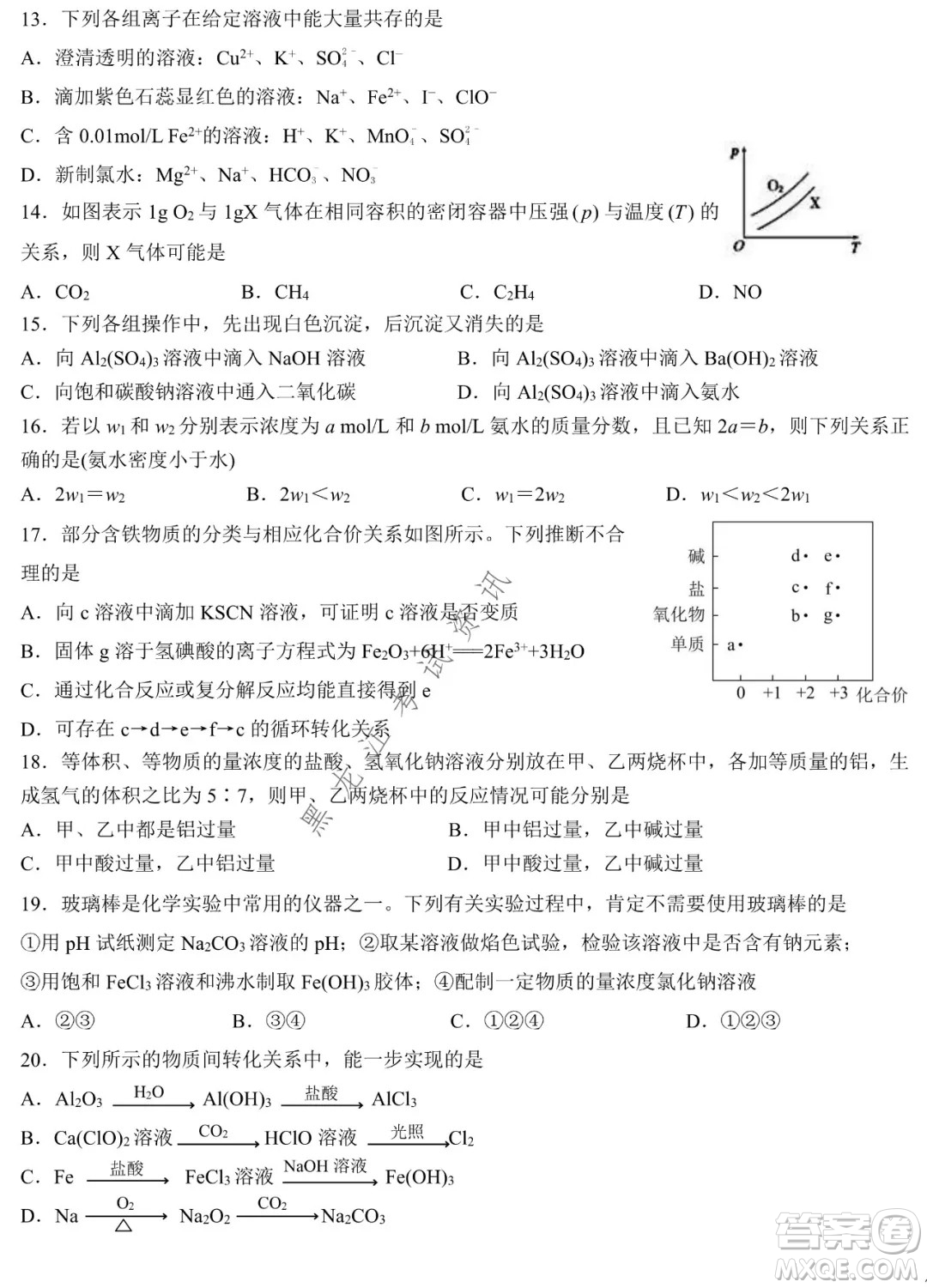 哈師大附中2021級高一上學(xué)期期末考試化學(xué)試題及答案