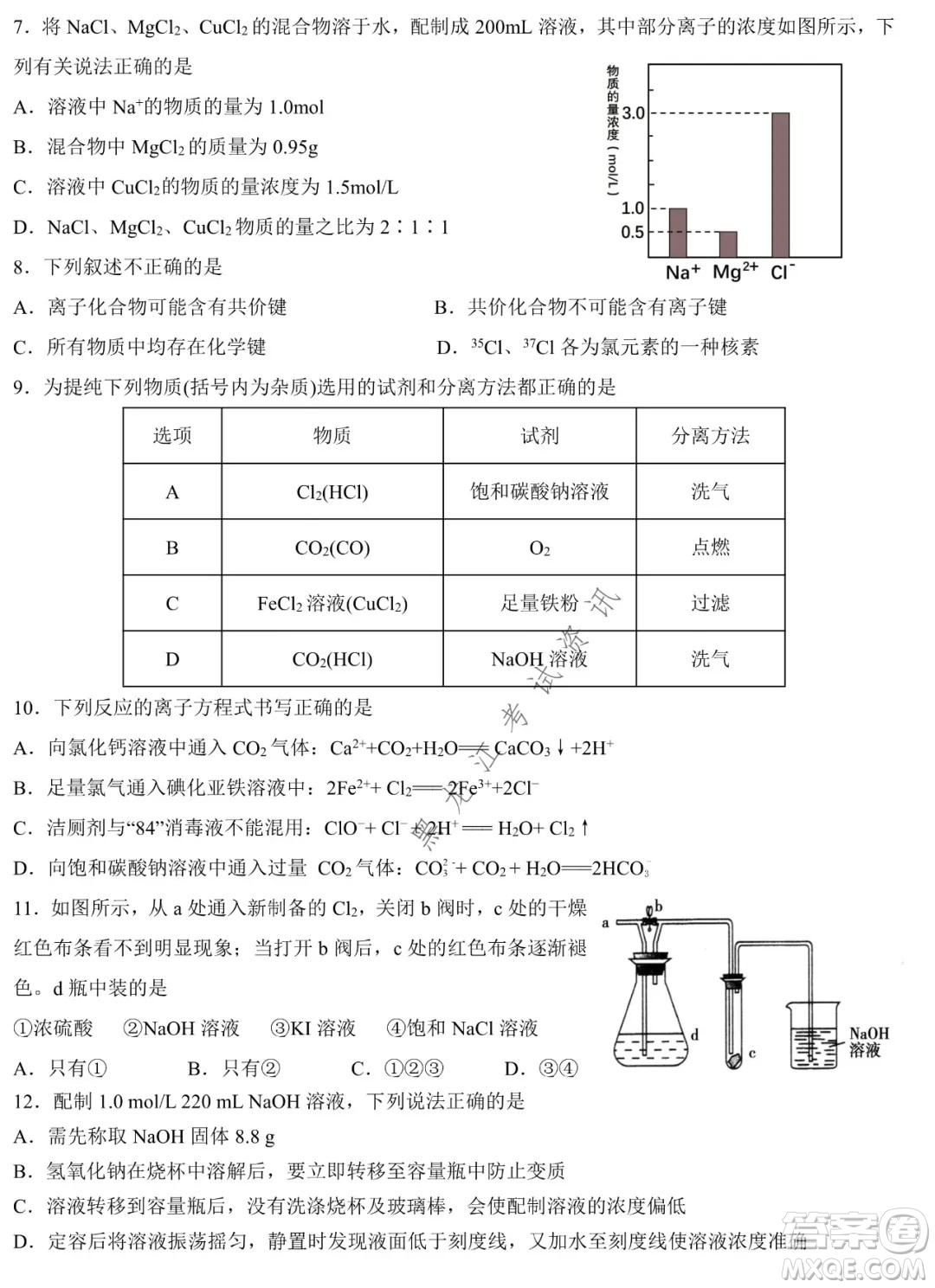 哈師大附中2021級高一上學(xué)期期末考試化學(xué)試題及答案
