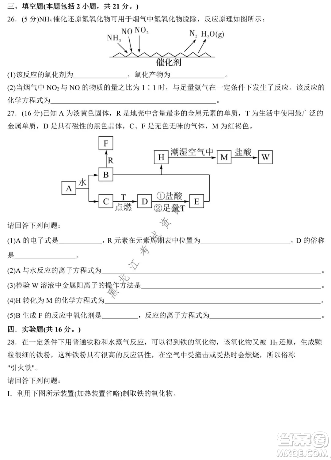 哈師大附中2021級高一上學(xué)期期末考試化學(xué)試題及答案