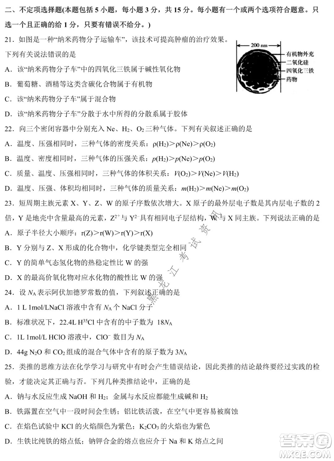 哈師大附中2021級高一上學(xué)期期末考試化學(xué)試題及答案