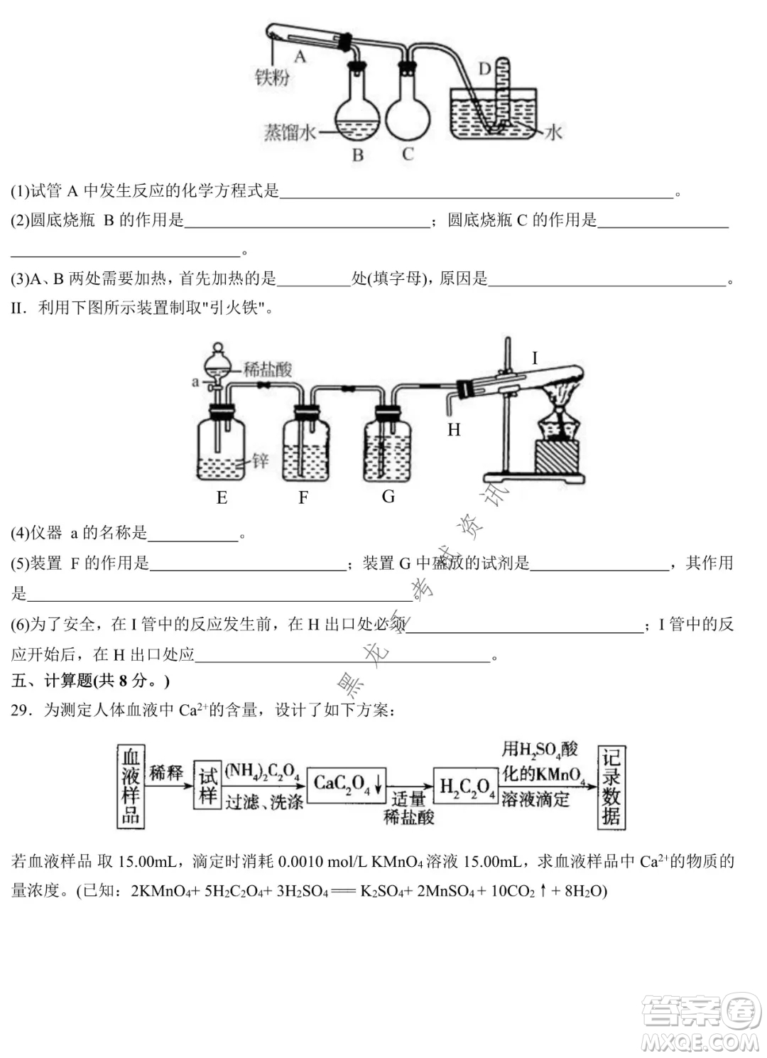 哈師大附中2021級高一上學(xué)期期末考試化學(xué)試題及答案