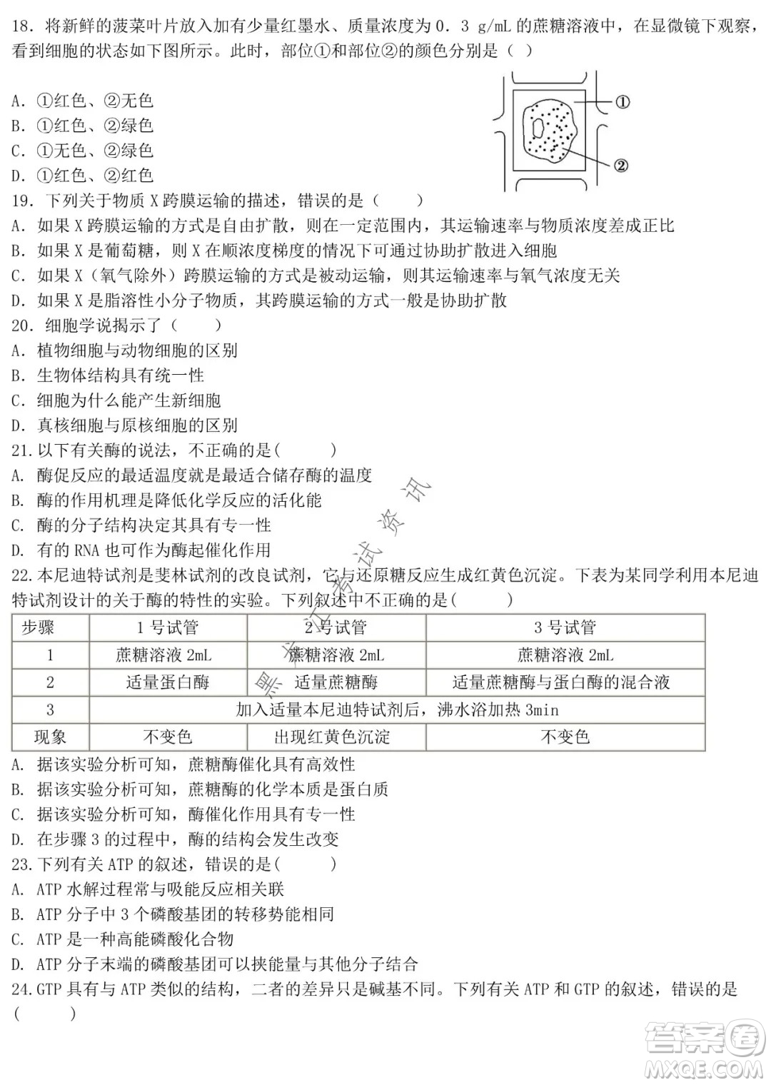 哈師大附中2021級高一上學(xué)期期末考試生物試題及答案
